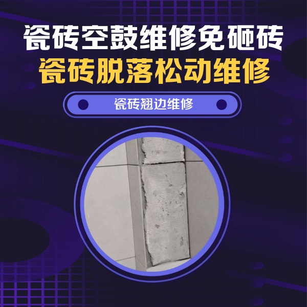绵阳瓷砖空鼓维修公司分享主卧的瓷砖空鼓维修方法