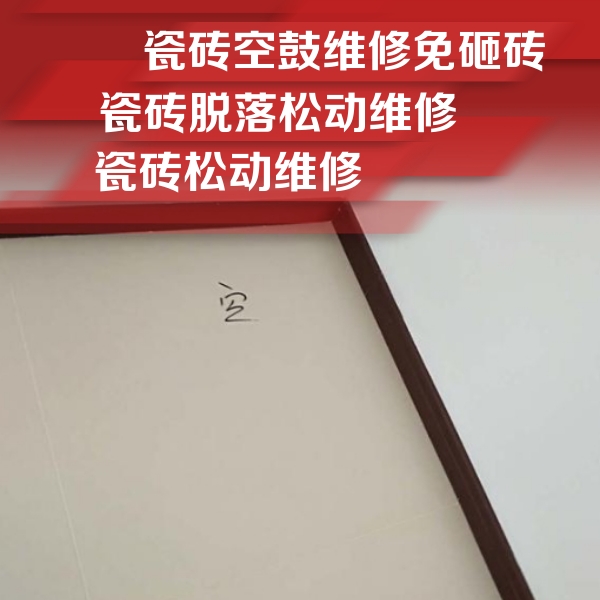 绵阳瓷砖空鼓维修公司分享卫生间墙面瓷砖空鼓