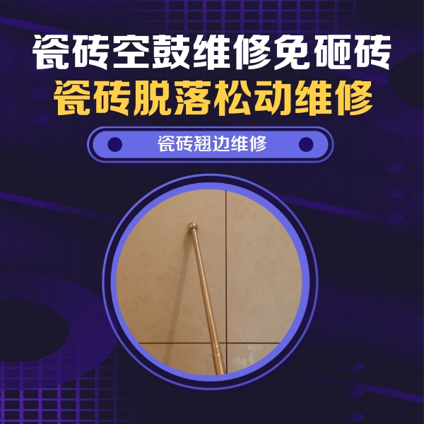 绵阳瓷砖空鼓维修公司分享瓷砖胶的施工厚度对瓷砖空鼓有哪些影响