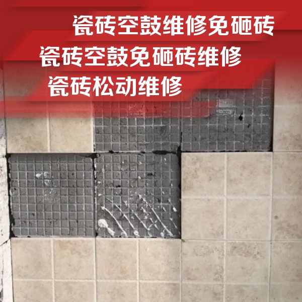 绵阳瓷砖空鼓维修公司分享地砖空鼓维修的知识