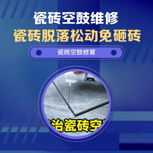 绵阳瓷砖空鼓维修公司分享卫生间瓷砖翘边维修的方法